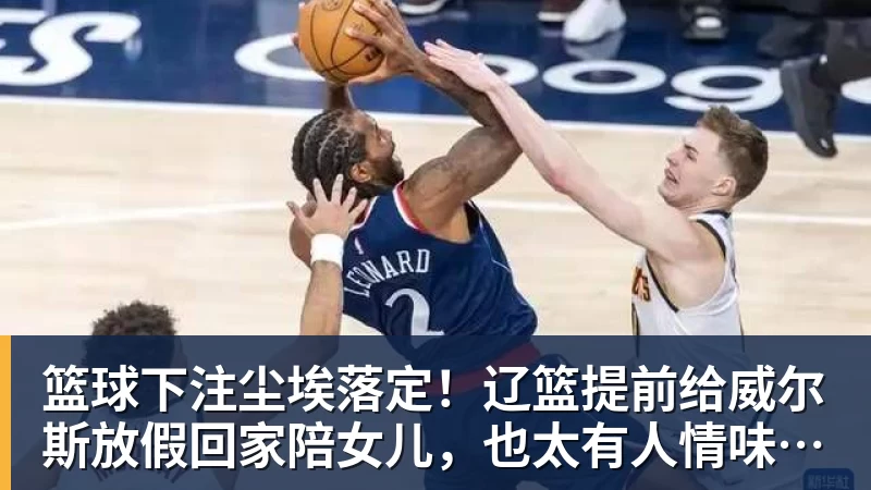 绝妙，湖人队新阵容被NBA评论员比尔·西蒙斯起绰号“Snowtime” - 篮球下注平台 - 篮球比赛下注平台