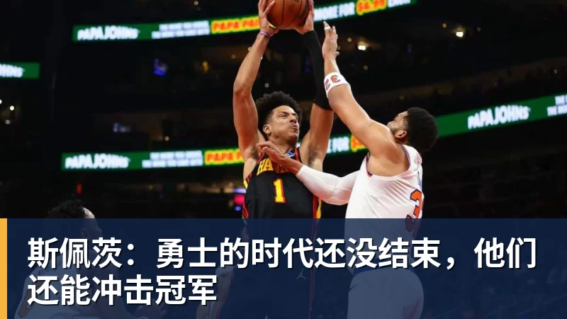 篮球下注浓眉逼宫奇才：两年不夺冠就分手？ - 篮球下注平台 - 篮球比赛下注平台