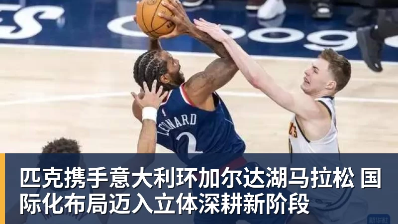 坐四望一瞄准东决!骑士队赛程分析,哈登操盘,球队立于不败之地 - 篮球下注平台 - 篮球比赛下注平台