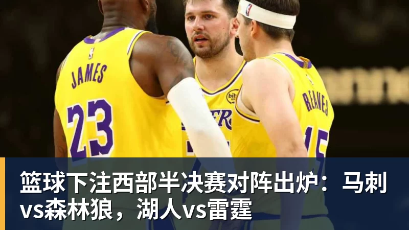 篮球下注这笔“小买卖”,还真让勇士做成了!NBA局势变了:库里迎来强援 - 篮球下注平台 - 篮球比赛下注平台