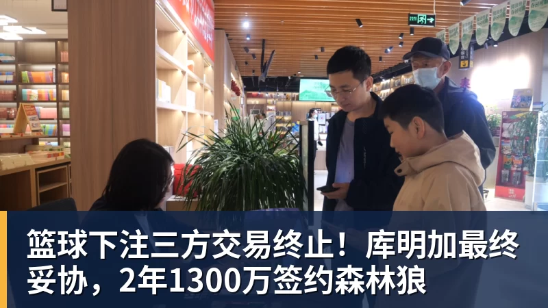 火箭再签2米08中锋!14+3名单5大内线坐镇,斯通3类角色全部配齐 - 篮球下注平台 - 篮球比赛下注平台