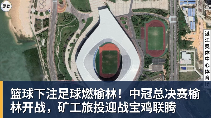篮球下注足球燃榆林！中冠总决赛榆林开战，矿工旅投迎战宝鸡联腾