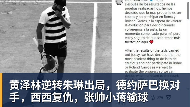 篮球下注黄泽林逆转朱琳出局,德约萨巴换对手,西西复仇,张帅小蒋输球