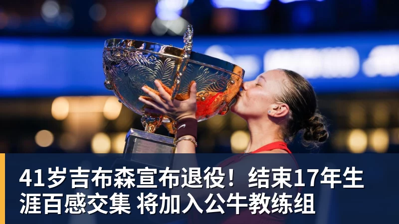 篮球下注28岁球哥因严重膝伤告别NBA?本人回应退役传闻:还在等球队电话 - 篮球下注平台 - 篮球比赛下注平台
