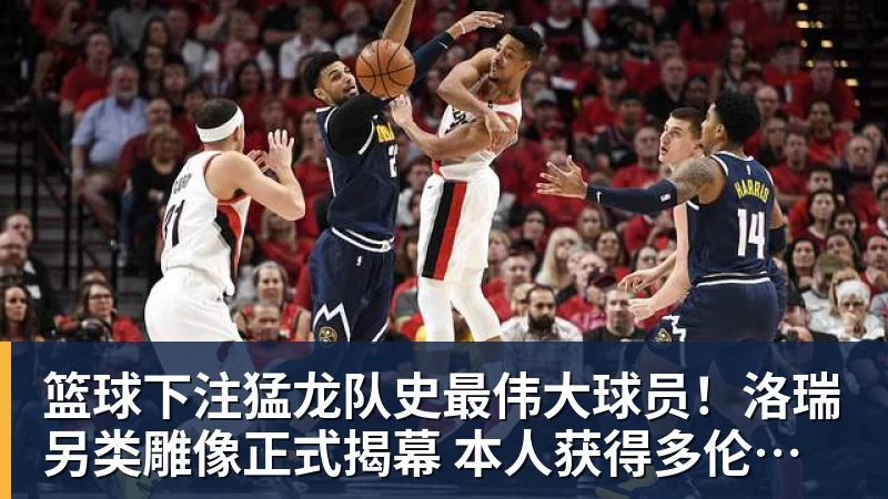 划重点!裁判官方:NBA新季严查辅助手推人 詹姆斯亚历山大等恐受大影响 - 篮球下注平台 - 篮球比赛下注平台
