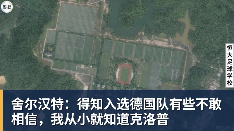 舍尔汉特：得知入选德国队有些不敢相信，我从小就知道克洛普