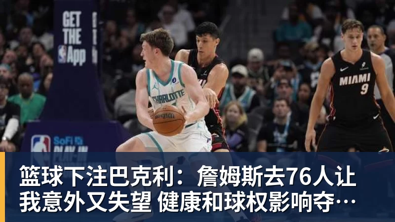 篮球下注灰熊官宣裁掉前湖人榜眼拉塞尔:首选留NBA 已推荐给多支CBA球队 - 篮球下注平台 - 篮球比赛下注平台