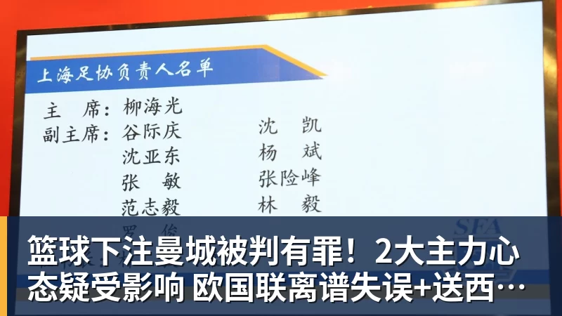 篮球下注曼城被判有罪！2大主力心态疑受影响 欧国联离谱失误+送西班牙2球