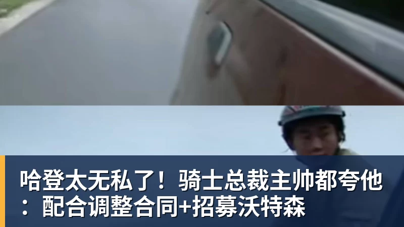 火箭训练营首日:范弗利特确认出战中国赛 乌度卡复盘上赛季得失 - 篮球下注平台 - 篮球比赛下注平台