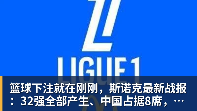 2年1240万美元!库明加签约森林狼拒绝湖人:首发联手华子冲冠 - 篮球下注平台 - 篮球比赛下注平台